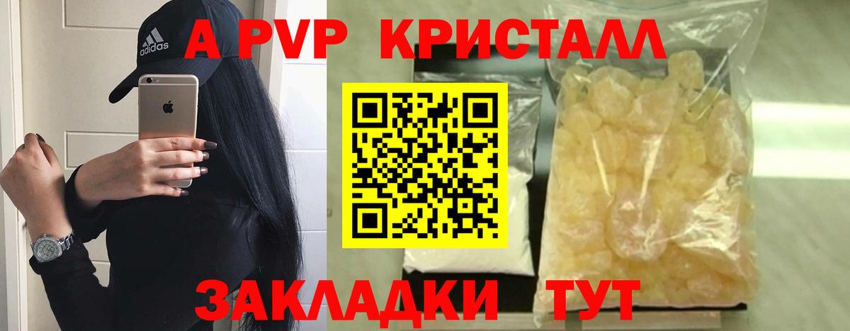 как найти закладки  Альфа ПВП Crystall  Саки  Alpha PVP Соль  Вход с VPN  Alpha-PVP СК 