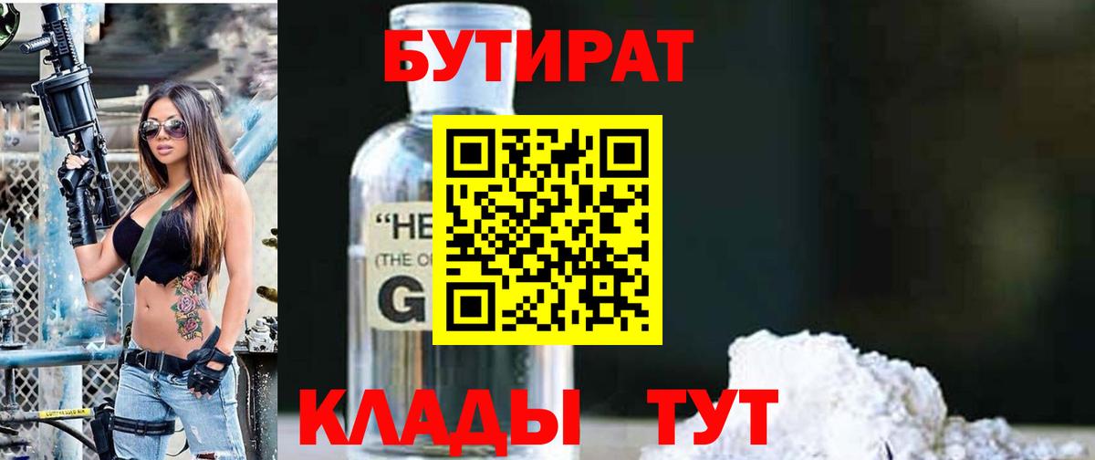 БУТИРАТ GHB  Вход с VPN  Саки 