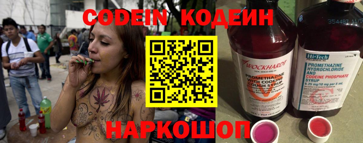 Кодеиновый сироп Lean напиток Lean (лин)  Вход с VPN  Саки 