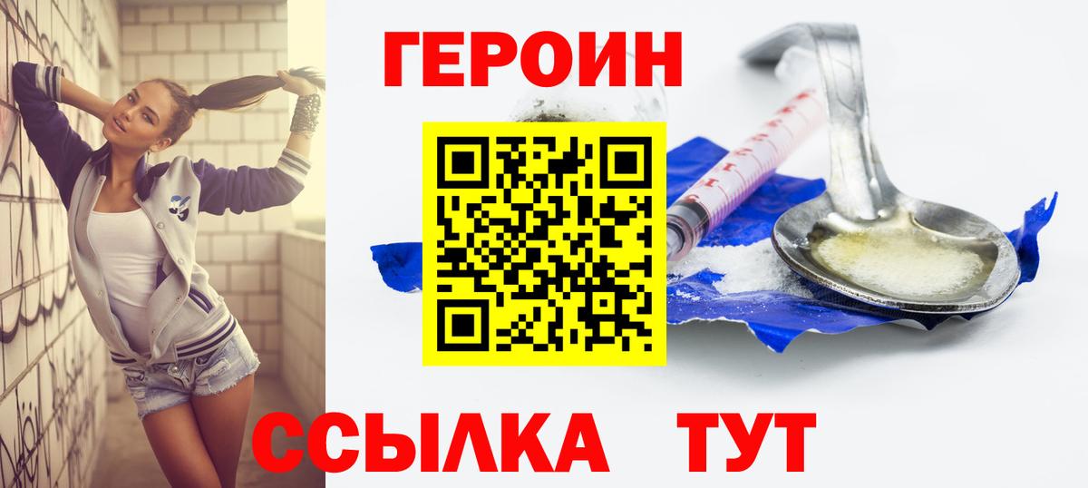 ГЕРОИН герыч Саки